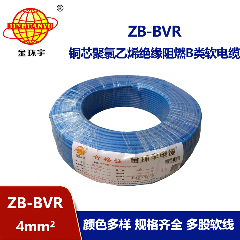 金環(huán)宇 銅芯ZB-BVR 4平方 阻燃電線(xiàn) bvr電線(xiàn)