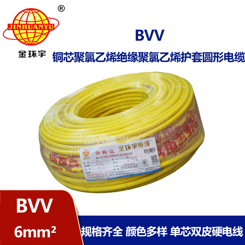 金環(huán)宇bvv電線6mm2電線信譽保證