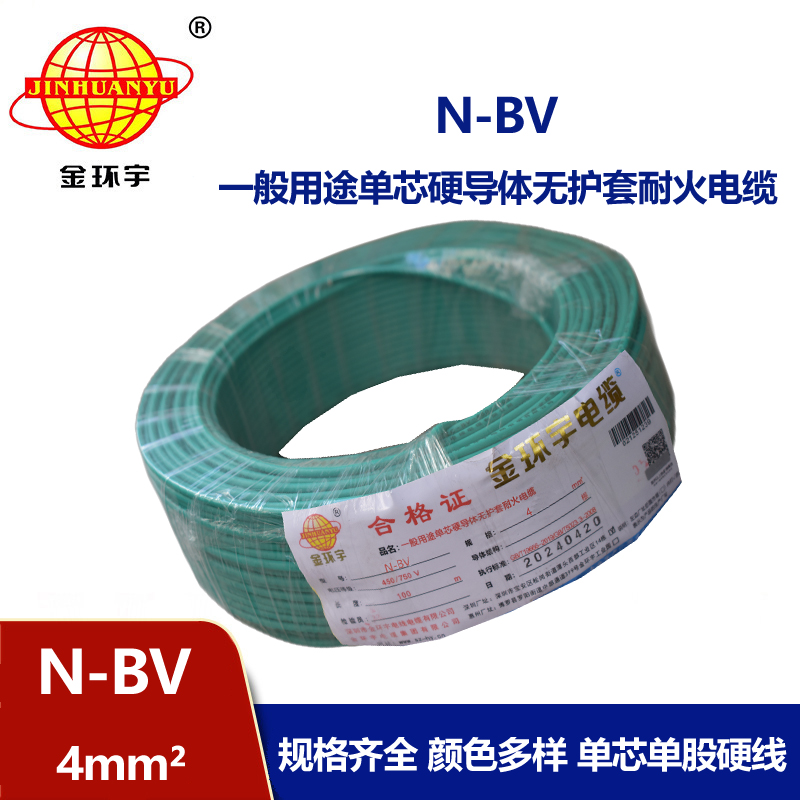 金環(huán)宇N-BV4平方單芯硬線單股國標