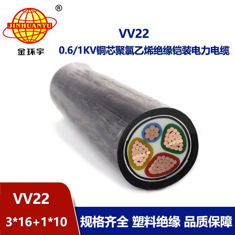 深圳金環(huán)宇vv22電纜報(bào)價(jià) VV22-3*16+1*10平方 銅芯 鎧