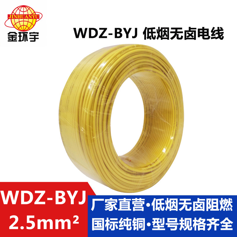 WDZ-BYJ無(wú)鹵低煙聚烯烴絕緣阻燃電線
