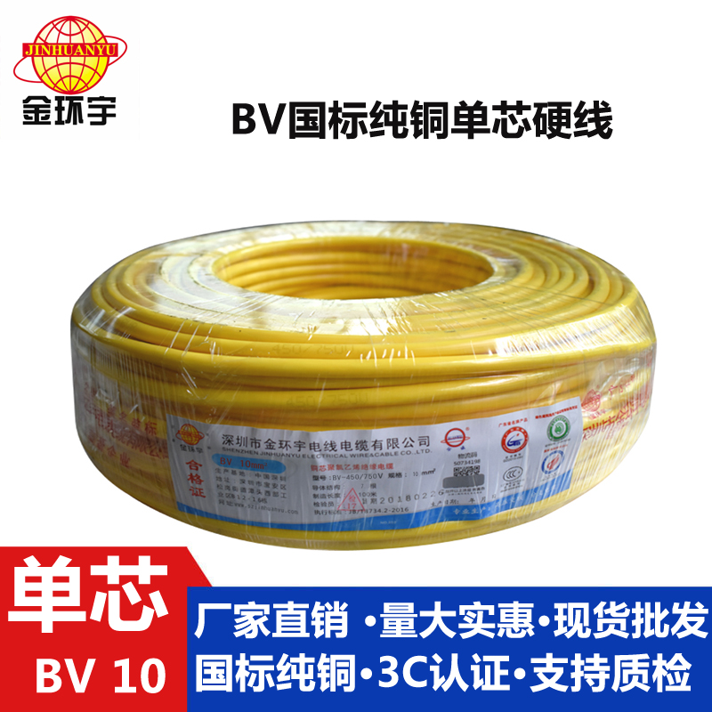 金環(huán)宇電線BV10平方電線 廠家直銷