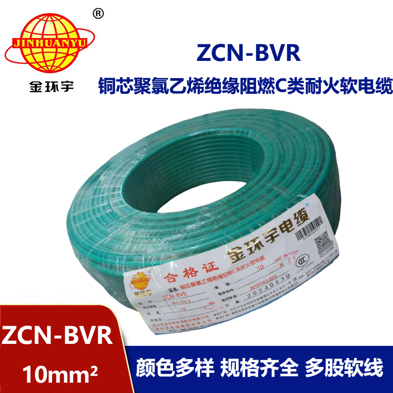 金環(huán)宇電線電纜 阻燃bvr電線ZCN-BVR 10平方 耐火布電線bvr