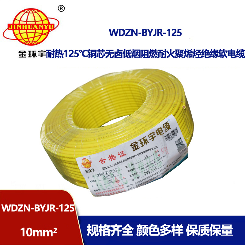 金環(huán)宇電線電纜 耐熱低煙無(wú)鹵阻燃耐火電線 10平方銅芯電線價(jià)格